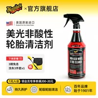 美光 DRTU14332 非酸性轮胎轮毂清洁剂 946ml