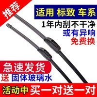 澳米尼 适用标致308/408雨刮器标志307/301/2008/3008原装无骨后雨刷胶条
