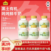 PLUS会员：认养一头牛 黑土有机吨吨 巴氏杀菌乳 低温鲜牛奶 200ml*6瓶
