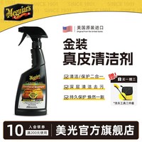 美光 G18516 皮革清洁剂 300-500mL