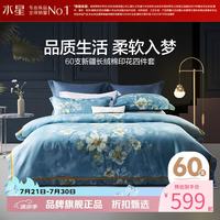 水星家纺 60支长绒棉四件套全棉被罩枕套床单套件 印象·花曦四件套 1.8米床