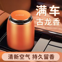 香斯尼 高档车载香薰持久留香 固体香膏 车用香水