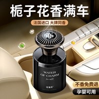 香斯尼 高档新款车载香薰 车载式香薰 200ml雨后栀子花香