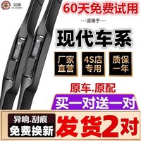 牧祥 现代专用雨刮器 三段式雨刷 1对
