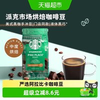 88VIP：星巴克 派克市场 中度烘焙 咖啡豆 200g