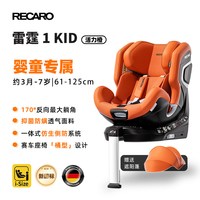RECARO 雷霆 XENON 1 儿童安全座椅 新生-7岁 活力橙