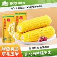 移动端：岁浓 黑龙江黄糯玉米 180g-260g*3支