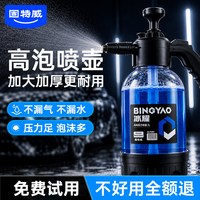 固特威 高泡喷壶2L 洗车液泡沫机