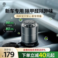 FULL OF HOPE 希望树 qc123 车载香薰 星辰灰 木质调