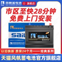 风帆 蓄电池 L2400 适配大众速腾朗逸别克英朗