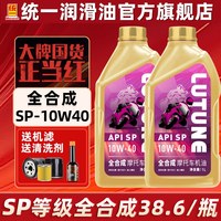 统一润滑油 LUTUNE-10W40 全合成机油 1L