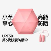 蕉下 便携胶囊伞 26新款 五折伞 女款 94.5cm