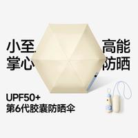 蕉下 便携胶囊伞 26新款 五折伞 女款 94.5cm