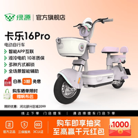 绿源 卡乐16Pro 新新国标电动自行车 智能时尚电动车 男女通勤代步小型长续航电自