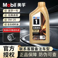 美孚 金美孚一号0W20机油正品全合成美孚1号汽车发动机润滑油
