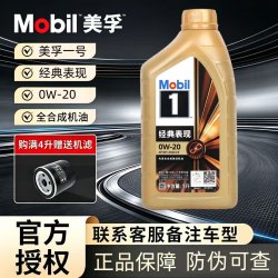 美孚 1号经典表现系列 0W-20 API SP级 全合成机油 1L