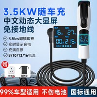 充仕盾 PLUS温控 汽车充电枪 3.5KW 便携式