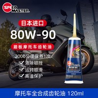 速马力 摩托车齿轮油 蓝色