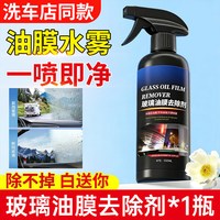 梨池 汽车前挡风玻璃油膜清洁剂去除后视镜泡沫清洗剂防雨去油洗车车窗