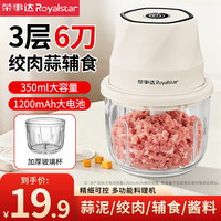 荣事达 绞肉机家用电动搅拌全自动多功能碎肉绞馅料理机宝宝辅食机