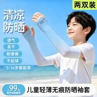 特步 儿童冰丝防晒袖套5-15岁男女童户外运动防紫外线遮阳冰袖高弹护臂