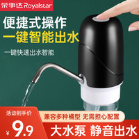 荣事达 水桶抽水器家用上水小型大桶纯净按出水器压水器家用吸水器