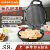 苏泊尔 电饼铛家用双面加热烤串机烤肉烙饼锅多功能加深加大煎烤机