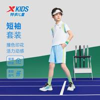 特步 撞色拼接利落清爽男童2026新品夏季吸湿舒适网球短袖针织套装