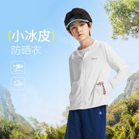特步 亲肤舒适释冰科技男童女童2026夏季新品针织轻量冰皮防晒衣