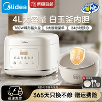 美的 电饭煲4L家用2-8人白玉内胆多功能智能电饭锅