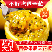 吉果叔 广西钦蜜9号黄金百香果 当季新鲜水果白香果整箱包邮 生鲜 30个装 尝鲜装