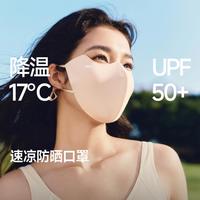 蕉下 轻凉防晒护眼角口罩 双层热压贴合成型轻薄清凉防晒口罩
