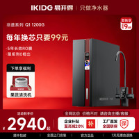 易开得 净水器非遗系列京剧1200GRO反渗透厨下净水机直饮机家用