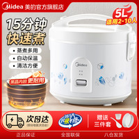 美的 老式电饭煲5L/4L家用大容量不粘2-10人多功能机械式电饭锅