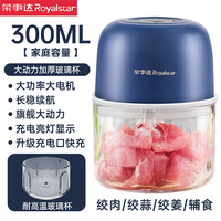 荣事达 家用搅拌机多功能绞肉机捣蒜器全自动蒜泥神器宝宝辅食绞蒜
