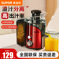 苏泊尔 榨汁机家用多功能渣汁分离果汁机家用全自动鲜榨小型原汁机
