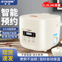 Peskoe 2025新款电饭锅多功能蒸煮一体2-3L4升小型2-3人智能电饭煲4-6人