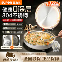 苏泊尔 电饼铛家用0涂层不锈钢煎烤一体锅加大加深多功能烙饼锅