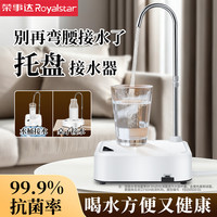 荣事达 电动抽水泵抽水机大桶水抽水器桶装水托盘上水器