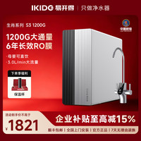 易开得 净水器生肖系列S31200G净水机推荐家用RO反渗透性价比款