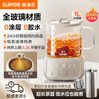 苏泊尔 全玻璃养生壶烧水煮茶壶1L迷你煮茶器恒温保温花茶壶超值购