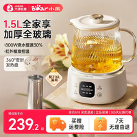 小熊 自动断电玻璃养生壶家用1.5L养生烧水壶加厚玻璃茶壶炖煮新款