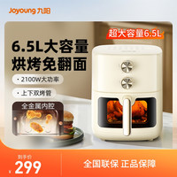 九阳 空气炸锅家用6.5L大容量可视速热无油低脂电烤箱一体机V578