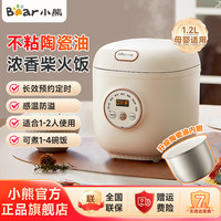 小熊 迷你电饭煲1-2人家用小型电饭锅全自动煮饭煮粥智能预约C12L9