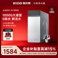 易开得 净水器 生肖系列1000G净水机RO反渗透大通量净水器推荐家用