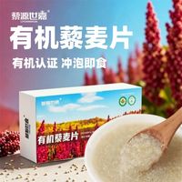藜源世嘉有机藜麦片免煮冲泡即食无麸质营养早餐代餐轻食200g/盒
