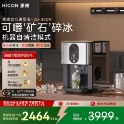 惠康 HICON/惠康颗粒冰制冰机碎碎冰30KG迷你家用实心小颗粒家用/商用