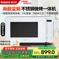 格兰仕 一级能效变频速热23升微波炉家用不锈钢多功能微蒸烤一体机