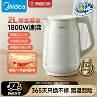 美的 1.7L/2L电热水壶食品级不锈钢双层防烫家用电水壶烧水壶