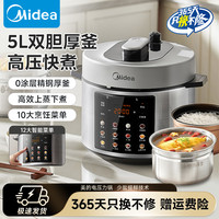 美的 5L大容量电压力锅0涂层304不锈钢双胆电饭锅智能预约E5721G